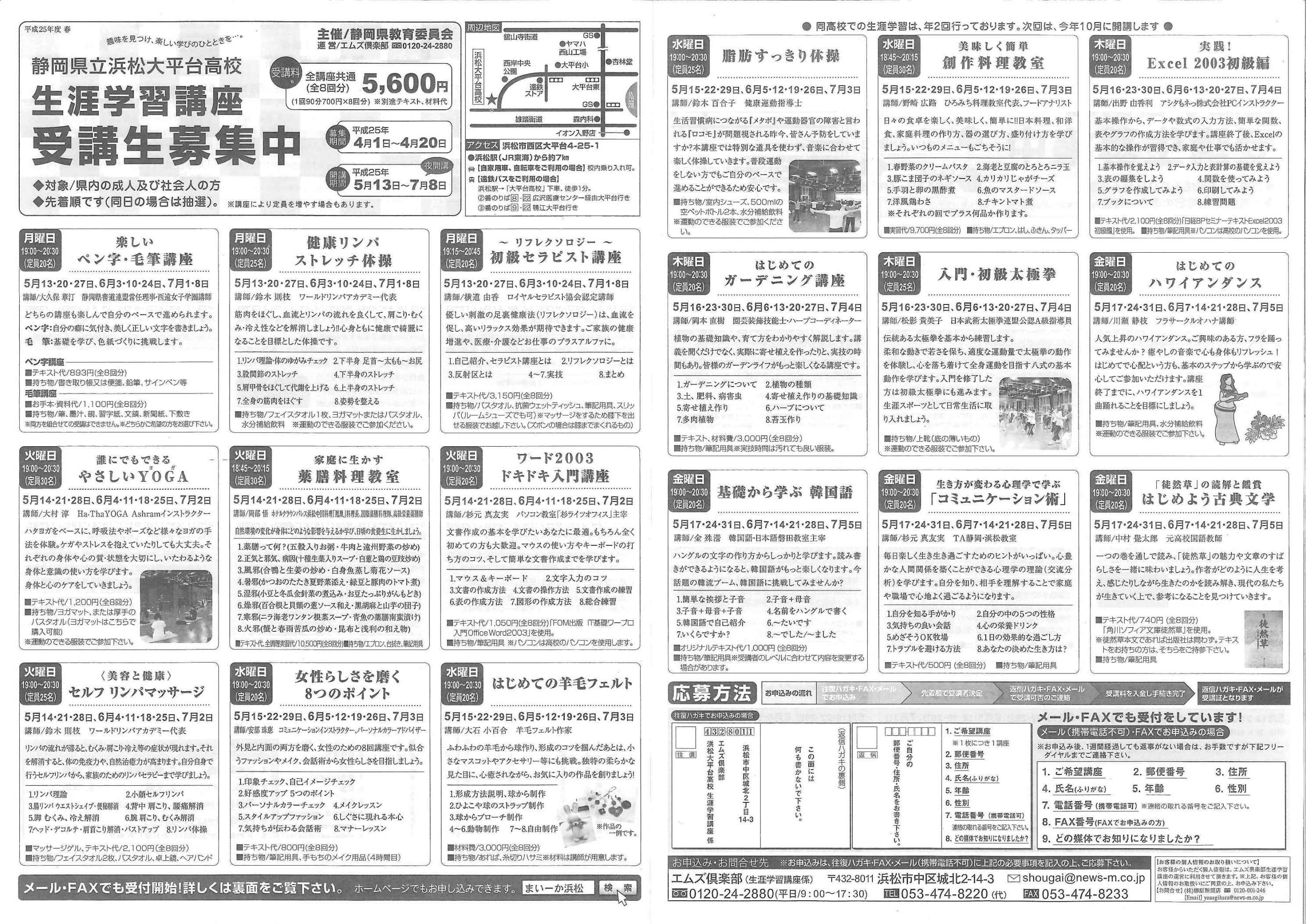 生涯学習講座のお知らせ(平成25年春)