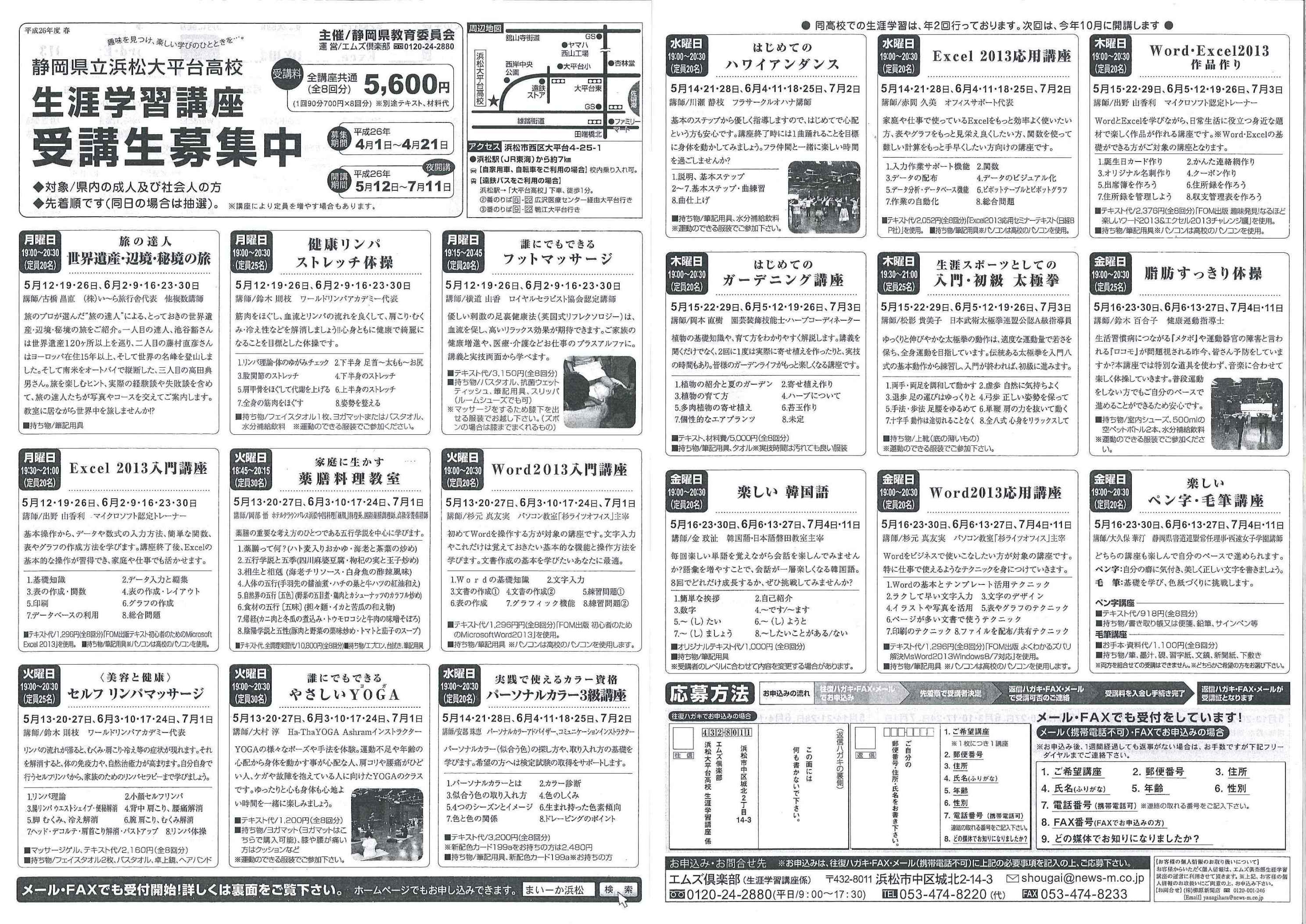 生涯学習講座のお知らせ(平成26年春)